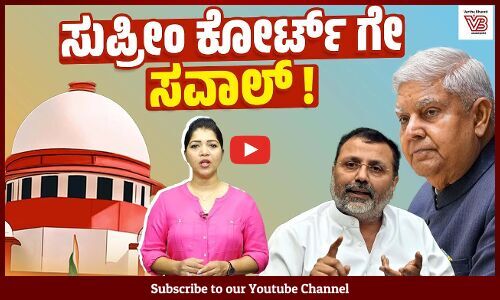 ನಿಶಿಕಾಂತ್ ದುಬೆಯಂತಹ ಸಂಸದರ ಮೂಲಕ ಬಿಜೆಪಿ ಬಯಸುವುದೇನು ? | Supreme Court - BJP