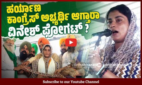 ರೈತರ ಮುಷ್ಕರದಲ್ಲಿ ಕುಸ್ತಿಪಟು ವಿನೇಶ್ ಫೋಗಟ್ | Haryana | Vinesh Phogat | Farmers Protest
