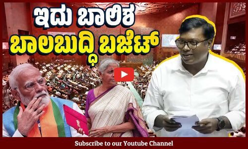 ತಮಿಳುನಾಡು ಫ್ಯಾಶಿಸಂ ವಿರುದ್ಧ ಹೋರಾಡುತ್ತೆ ಎಂದ ಸಸಿಕಾಂತ್ ಸೆಂಥಿಲ್
