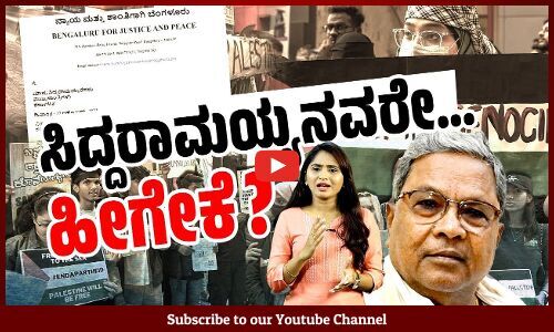 ಫೆಲೆಸ್ತೀನ್ ನಲ್ಲಿ ಶಾಂತಿ ನೆಲೆಸಲಿ ಎಂದು ಆಗ್ರಹಿಸುವುದು ರಾಜ್ಯದಲ್ಲಿ ಕಾನೂನು ಬಾಹಿರವೇ ?