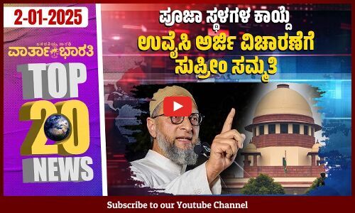 ಮಣಿಪುರ ಸಿಎಂ ರಾಜೀನಾಮೆಗೆ ಆಗ್ರಹ | Top 20 News - varthabharati