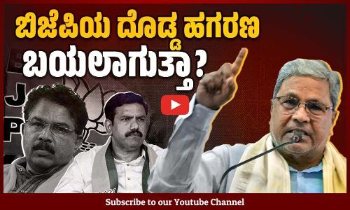 ಸಿಎಂ ಹಣಿಯುವ ಪ್ರಯತ್ನಕ್ಕೆ ಕಾಂಗ್ರೆಸ್ ತಿರುಗೇಟು ಹೇಗಿರಲಿದೆ ? | Congress | BJP | Karnataka
