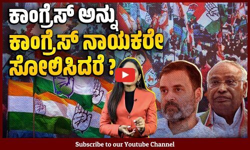 ಹಿಂದಿ ರಾಜ್ಯಗಳಲ್ಲಿ ಹೀನಾಯ ಸೋಲಿನ ಬಳಿಕ ಕಾಂಗ್ರೆಸ್ ನಡೆಯೇನು? | Congress | Rahul Gandhi | Mallikarjun Kharge