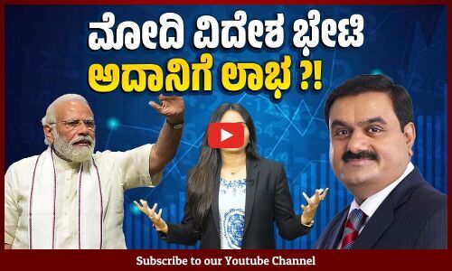 ಮೋದಿ ಅಧಿಕೃತ ಭೇಟಿ ಬೆನ್ನಿಗೇ ಆ ದೇಶದೊಂದಿಗೆ ಅದಾನಿ ಡೀಲ್ ?