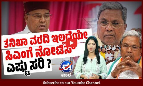 ವಯನಾಡ್ ಭೀಕರ ಭೂಕುಸಿತ: 353ಕ್ಕೂ ಹೆಚ್ಚು ಮಂದಿ ಬಲಿ ।ಈ ವಾರ ವಿಶೇಷ | E Vaara