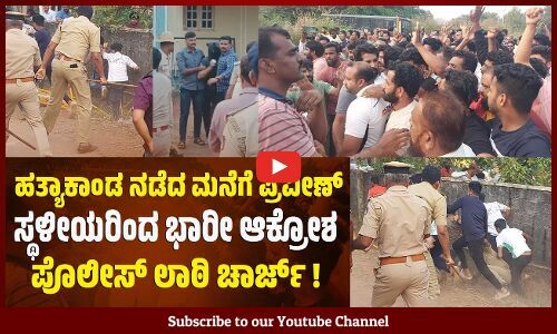 ಮಹಜರು ವೇಳೆ ಆರೋಪಿಯ ಮೇಲೆ ದಾಳಿಗೆ ಯತ್ನಿಸಿದ ಆಕ್ರೋಶಿತ ಗುಂಪು
