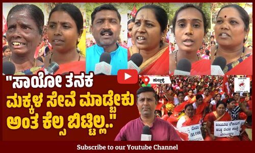 ಬಿಸಿಯೂಟ ನೌಕರರಿಗೆ ಸೇವಾ ಭದ್ರತೆ ಇಲ್ಲ, ವೇತನ ಹೆಚ್ಚಿಸಿಲ್ಲ | Hubballi | Protest