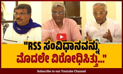 ಸಂವಿಧಾನವನ್ನು ವಿರೋಧಿಸುವವರು ಇದ್ರೆ, ಈ ಸಂವಿಧಾನ ಅಸ್ಮಿತೆ ಕಳೆದುಕೊಳ್ಳುತ್ತದೆ..