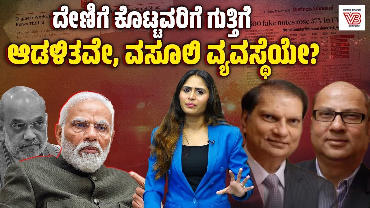 ಮೋದಿ ಸರಕಾರದಲ್ಲಿ ನಡೆಯುತ್ತಿರುವ ಅಘೋಷಿತ ಒಪ್ಪಂದಗಳು ಏನೇನು ? | Modi Government