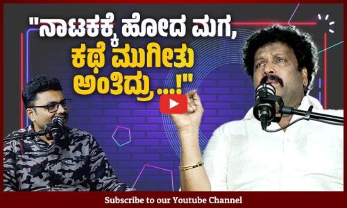 ಬ್ಯಾಂಕ್, ಬ್ಯಾಂಕ್ ಗೆ ಮದಿಮೆ ಅಂತ ನಗಿಸಿಬಿಟ್ಟೆ, ನಿಜವೇ ಆಯ್ತು | Devadas Kapikad | Avinash Kamath
