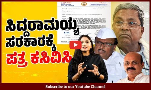 ಸಚಿವರ ವಿರುದ್ಧ ಕಾಂಗ್ರೆಸ್ ಶಾಸಕರೇ ಬರೆದಿದ್ದಾರೆ ಎನ್ನಲಾದ ಪತ್ರ ವೈರಲ್