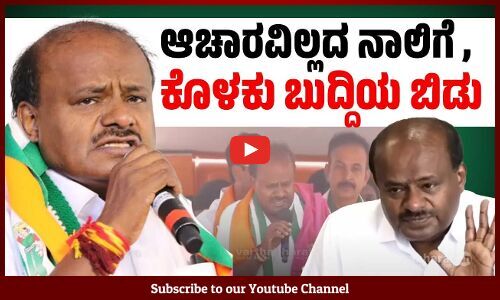 ತಮ್ಮ ಹೇಳಿಕೆಯಿಂದ ಬೇಸರ ಆಗಿದ್ರೆ ವಿಷಾದ ವ್ಯಕ್ತಪಡಿಸ್ತೀನಿ ಎಂದ ಕುಮಾರಸ್ವಾಮಿ | HD Kumaraswamy