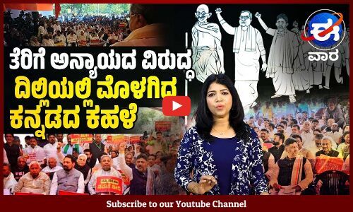 ಅಬಕಾರಿ ನೀತಿ ಪ್ರಕರಣ : ಸಾಕ್ಷಿಗಳ ಹೇಳಿಕೆಯ ಆಡಿಯೋ ಈಡಿ ಅಳಿಸಿ ಹಾಕಿದೆ : ಆಪ್ ಆರೋಪ | ಈ ವಾರ ವಿಶೇಷ | E Vaara