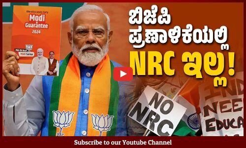 ರಾಷ್ಟ್ರೀಯತೆ ಬದಿಗಿಟ್ಟು ಅಭಿವೃದ್ಧಿಯ ಮಾತಾಡಿದ ಬಿಜೆಪಿ ಪ್ರಣಾಳಿಕೆ | BJP Manifesto 2024