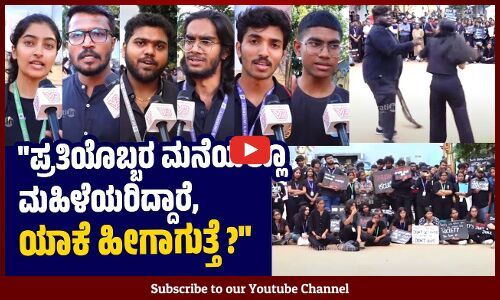 ಅಪರಾಧ ಎಸಗಲು ಜನರು ಭಯ ಪಡುವಂತಹ ಕಾನೂನುಗಳು ಬರಬೇಕು.. | Bengaluru - Protest