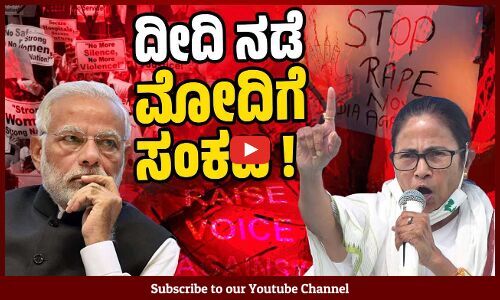 ಪಶ್ಚಿಮ ಬಂಗಾಳದಲ್ಲಿ ಅತ್ಯಾಚಾರ ತಡೆ ಮಸೂದೆ ಅಂಗೀಕಾರ: ಬಿಜೆಪಿಗೆ ಸವಾಲು | West Bengal - BJP | Mamata Banerjee