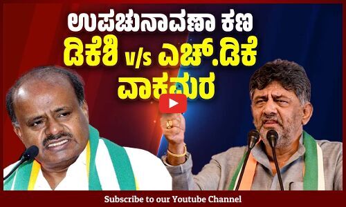 ಈ ಸರ್ಕಾರವನ್ನು ತೆಗೆಯುವವರೆಗೂ ವಿರಮಿಸುವ ಪ್ರಶ್ನೆಯೇ ಇಲ್ಲ ಎಂದ ಎಚ್.ಡಿ ದೇವೇಗೌಡ | HD Devegowda | DK Shivakumar