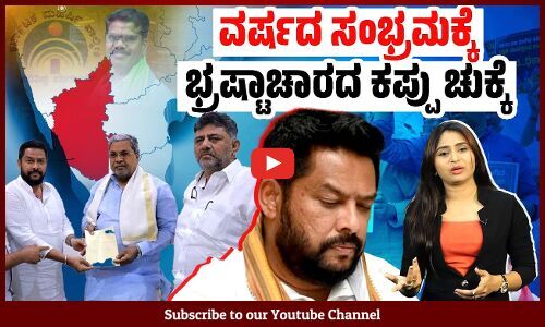 ಸಿದ್ದರಾಮಯ್ಯ ಸರಕಾರದ ಮೊದಲ ವಿಕೆಟ್ ಪತನ | B. Nagendra | Siddaramaiah | Congress | Karnataka
