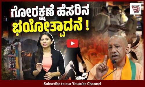 ಅಲಿಘಡದಲ್ಲಿ ಪೊಲೀಸರೆದುರೇ ಗೋ ರಕ್ಷಣೆ ಹೆಸರಿನ ಯೋಜಿತ ಗುಂಪು ಹಿಂಸಾಚಾರ ! | Aligarh mob attack