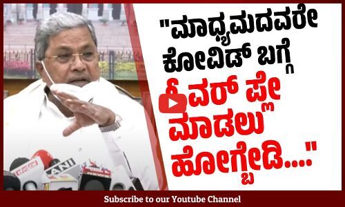 ಹಿಂದೆ ಮಾಡಿದ ತಪ್ಪುಗಳು ಮರುಕಳಿಸದಂತೆ ಅಧಿಕಾರಿಗಳಿಗೆ ಸೂಚಿಸಿದ ಸಿಎಂ ಸಿದ್ದರಾಮಯ್ಯ | Siddaramaiah | Bengaluru