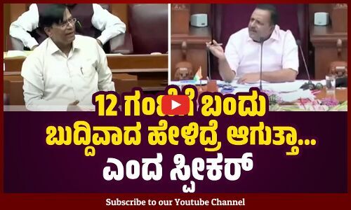 ನಾನು ಹಿರಿಯ ಸದಸ್ಯ, ನೀವು ಹೀಗೆ ಹೇಳುವುದು ಸರಿಯಲ್ಲ: ಬಸವರಾಜ ರಾಯರೆಡ್ಡಿ | UT Khader | Basavaraj Rayareddy