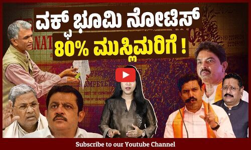 ವಕ್ಫ್ ಭೂಮಿ: ಬಿಜೆಪಿಯ ಮಹಾ ಸುಳ್ಳು, ಕೃಷ್ಣ ಬೈರೇಗೌಡರ ಸಮರ್ಥ ತಿರುಗೇಟು | Krishna Byre Gowda | BJP | Waqf Land