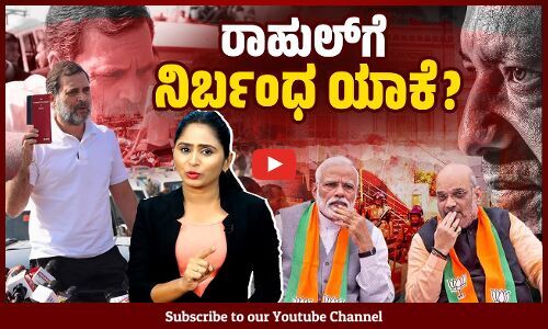 ಸಂಭಲ್ ಹಿಂಸಾಚಾರದ ಸಂತ್ರಸ್ತರನ್ನು ಭೇಟಿ ಮಾಡೋದು ಅಪರಾಧವೇ ? | Rahul Gandhi | Sambhal | Uttar Pradesh