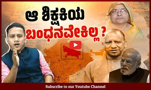 ಮಕ್ಕಳಿಂದ ಮಕ್ಕಳಿಗೆ ಹೊಡೆಸುವ ಶಿಕ್ಷಕಿ ವಜಾ ಆಗಿಲ್ಲವೇಕೆ ?