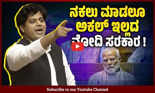 ಪ್ರಧಾನಿ ಮೋದಿಗೆ ರಾತ್ರಿ ನಿದ್ದೆ ಹೇಗೆ ಬರುತ್ತೆ : ಸಂಸದ ಇಮ್ರಾನ್ ಪ್ರತಾಪ್ ಗಢಿ ಚಾಟಿ | Imran Pratapgarhi | Modi