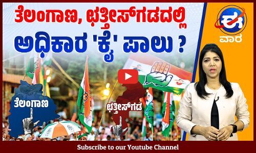 ಬೆಂಗಳೂರು : ಶಾಲೆಗಳಿಗೆ ಹುಸಿ ಬಾಂಬ್ ಬೆದರಿಕೆ : ತನಿಖೆಗೆ ವಿಶೇಷ ತಂಡ ರಚನೆ | ಈ ವಾರ ವಿಶೇಷ | E Vaara