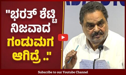 ಸಮುದಾಯದ ನಡುವೆ ವಿಭಜನೆ ತರೋದೇ ಬಿಜೆಪಿಯವರ ಕೆಲಸ..: B. Ramanath Rai