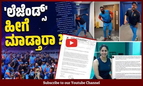 ಅಂಗವಿಕಲರನ್ನು ಅವಮಾನಿಸಿದ ಹರ್ಭಜನ್, ರೈನಾ, ಯುವರಾಜ್ ! | Legends League | Harbhajan, Yuvraj Singh, Raina