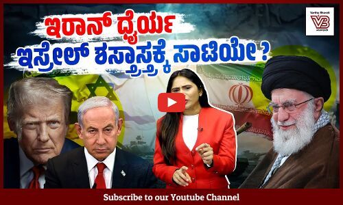 ಟಾರ್ಗೆಟ್ ಖಾಮಿನೈ ? ಇರಾನ್ ಸರಕಾರ ಬದಲಿಸುವುದೇ ಅಮೇರಿಕದ ಪ್ಲ್ಯಾನ್ ? | Israel-Iran conflict | US