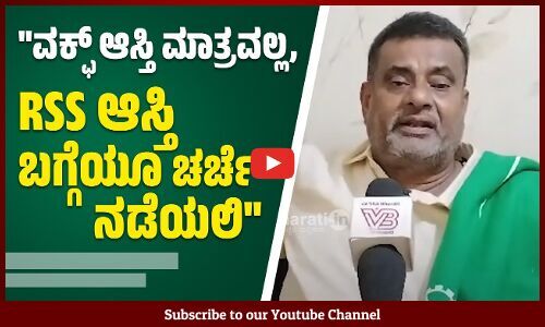 ಉಪಚುನಾವಣೆಯ ಹಿತಾಸಕ್ತಿಗೆ ಬಿಜೆಪಿ ವಕ್ಫ್ ವಿಚಾರ ಬಳಸಿಕೊಳ್ಳುತ್ತಿದೆ | Badagalapura Nagendra