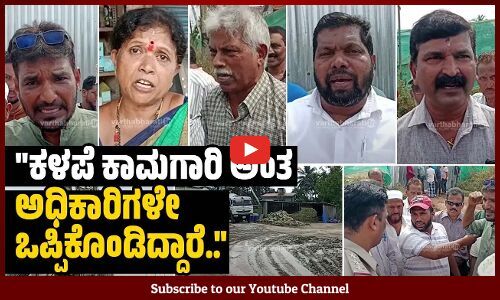 ರಸ್ತೆಯನ್ನು ಅಗೆದಿಟ್ಟು ಆರು ತಿಂಗಳಾಗುತ್ತಾ ಬಂತು, ಕೆಲಸ ನಡೀತಿಲ್ಲ.. | Mangaluru | Protest
