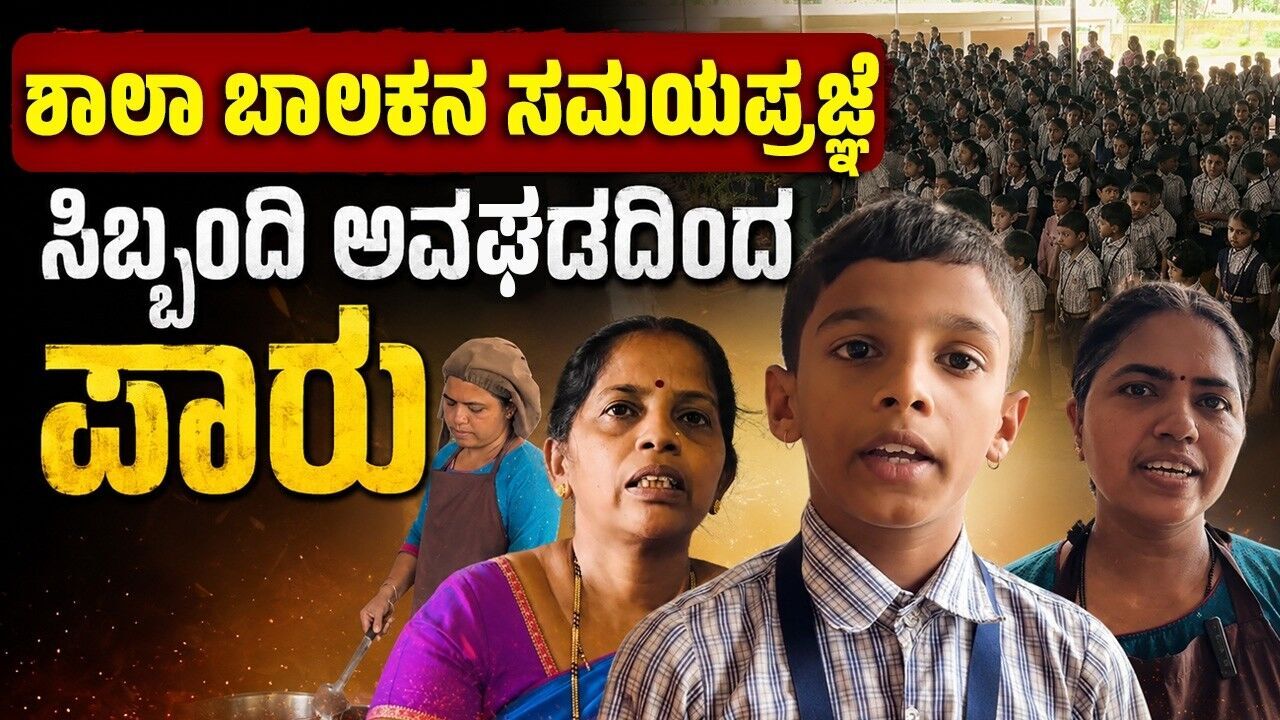 ಬಂಟ್ವಾಳ : ನರಿಕೊಂಬು ಸರಕಾರಿ ಶಾಲಾ ಬಾಲಕ ಮನ್ವಿತ್ ಸಮಯಪ್ರಜ್ಞೆಗೆ ವ್ಯಾಪಕ ಮೆಚ್ಚುಗೆ | Bantwal | School