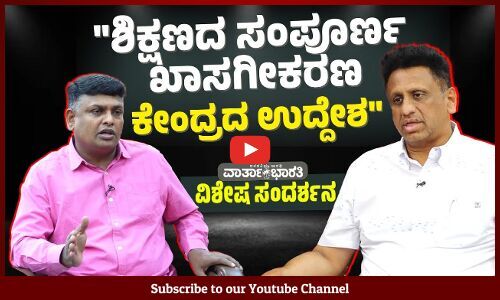 ಸುಧಾರಣೆ ಹೆಸರಲ್ಲಿ ಇವರು ಸ್ಲೋ ಪಾಯಿಸನ್ ಕೊಡ್ತಾ ಇದ್ದಾರೆ :ಡಾ.ಎಂ.ಸಿ. ಸುಧಾಕರ್ | Dr. M C Sudhakar | Interview