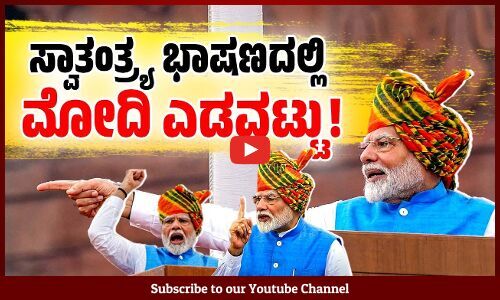 1875ರಲ್ಲಿ ಹುಟ್ಟಿದ ವ್ಯಕ್ತಿ 1857ರ ಸ್ವಾತಂತ್ರ್ಯ ಸಂಗ್ರಾಮದಲ್ಲಿದ್ದರು ಎಂದ ಮೋದಿ