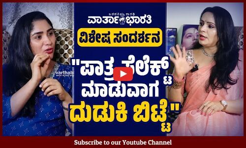 ಸಿನಿಮಾ ಇಂಡಸ್ಟ್ರಿ ಆಗ ನಮ್‌ ಮನೆ ತರ ಇತ್ತು, ಈಗ ಹಾಗಲ್ಲ...: ನಟಿ ಅಂಜಲಿ ಸುಧಾಕರ್ | Anjali Sudhakar | Interview