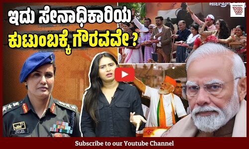 ಪ್ರಧಾನಿಯನ್ನು ಸ್ವಾಗತಿಸಲು ಸೇನಾಧಿಕಾರಿಯ ಕುಟುಂಬ ಯಾಕೆ ಬರಬೇಕು ?