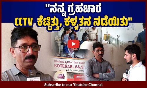 ನನ್ನ ವಜ್ರದ ಉಂಗುರ ತೆಗೆದುಕೊಂಡು ಹೋಗಿದ್ದಾರೆ | Ullal - Kotekar bank robbery - CCTV - Mangaluru