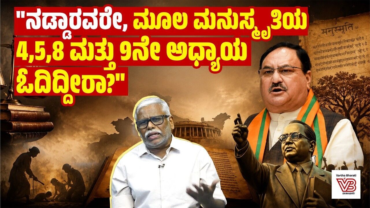 ಮೂಲ ಮನುಸ್ಮೃತಿ ಶೂದ್ರರ ಬಗ್ಗೆ, ಮಹಿಳೆಯರ ಬಗ್ಗೆ ಹೇಳುವುದೇನು? | Manusmriti - Samakaaleena - Shivasundar