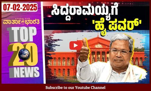 ಮೈಕ್ರೋ ಫೈನಾನ್ಸ್ ಸುಗ್ರೀವಾಜ್ಞೆ ತಿರಸ್ಕರಿಸಿದ ರಾಜ್ಯಪಾಲರು ! | Varthabharati - Top 20 News