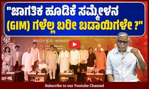 ಸಂಘೀ GIM ಗೂ, ಸಿದ್ದು GIM ಗು ಏನಾದರೂ ವ್ಯತ್ಯಾಸವಿದೆಯೇ ? | Shivasundar