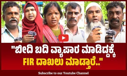 25 ವರ್ಷದಿಂದ ವ್ಯಾಪಾರ ಮಾಡ್ತಿದ್ದೇನೆ, ಈಗ ಸಮಸ್ಯೆಯಾಗ್ತಿದೆ.. | Bengaluru | Street Vendors