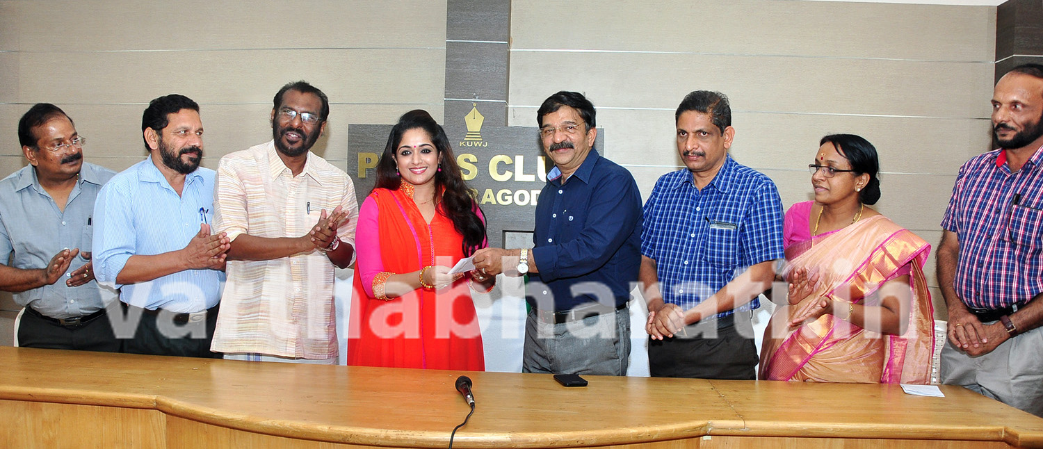 ಚಿತ್ರನಟಿ ಕಾವ್ಯಾ ಮಾಧವನ್ ರಿಂದ ಎಂಡೋಸಲ್ಫಾನ್  ಸಂತ್ರಸ್ಥರಿಗೆ ನೆರವು