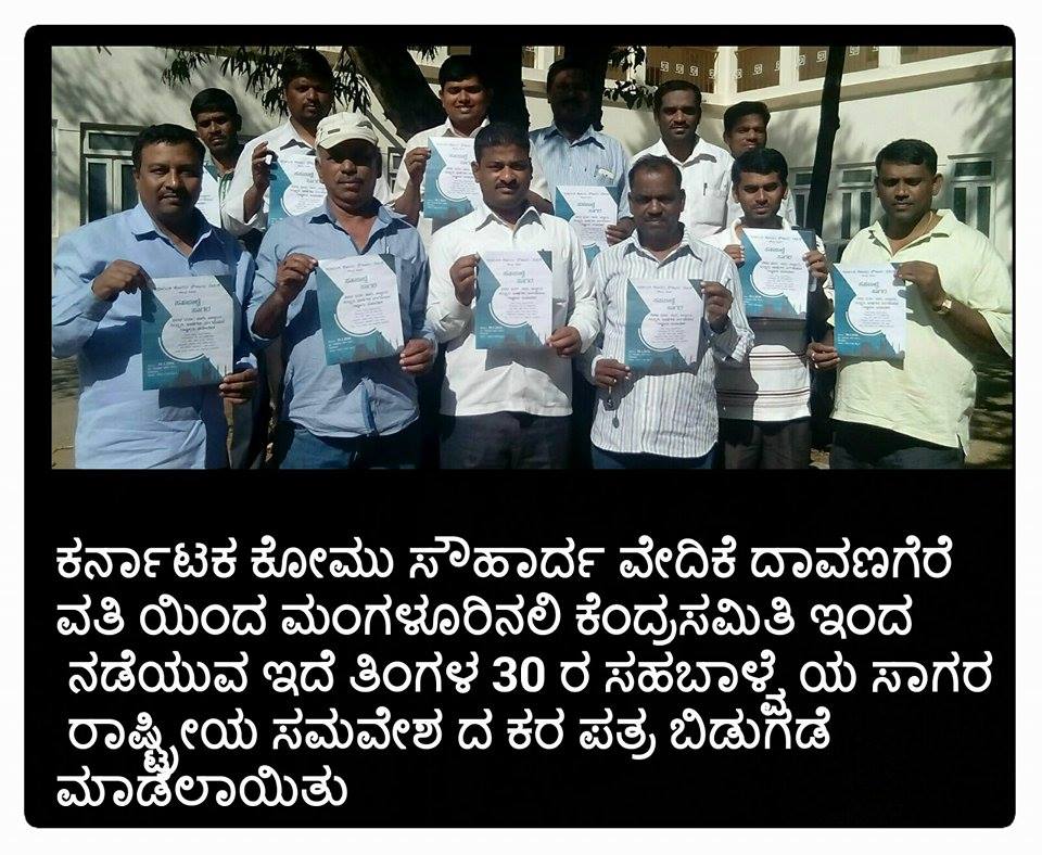 ಸಹಬಾಳ್ವೆಯ ಸಾಗರ - ರಾಷ್ಟ್ರೀಯ ಸಮಾವೇಶ, ಜನವರಿ,30-2016, ಪುರಭವನ ಮಂಗಳೂರು