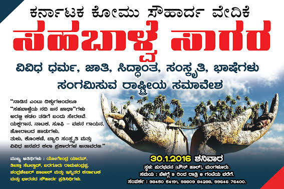 ಸಹಬಾಳ್ವೆಯ ಸಾಗರ - ಜನವರಿ,15 ರಂದು ಬೆಳ್ತಂಗಡಿಯಲ್ಲಿ ತಾಲೂಕು ಸಮಿತಿ ಸಭೆ