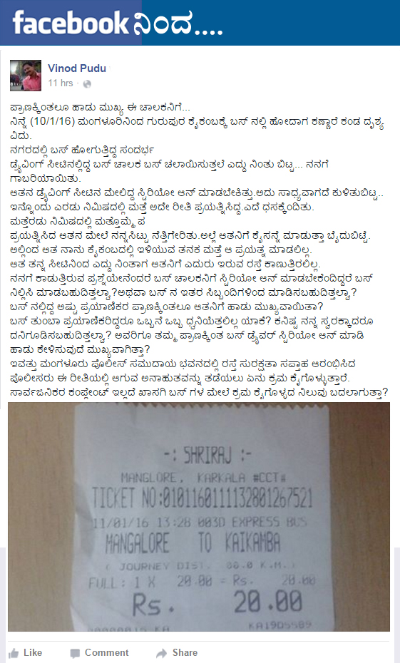 ಪ್ರಾಣಕ್ಕಿಂತಲೂ ಹಾಡು ಮುಖ್ಯ ಈ ಚಾಲಕನಿಗೆ...