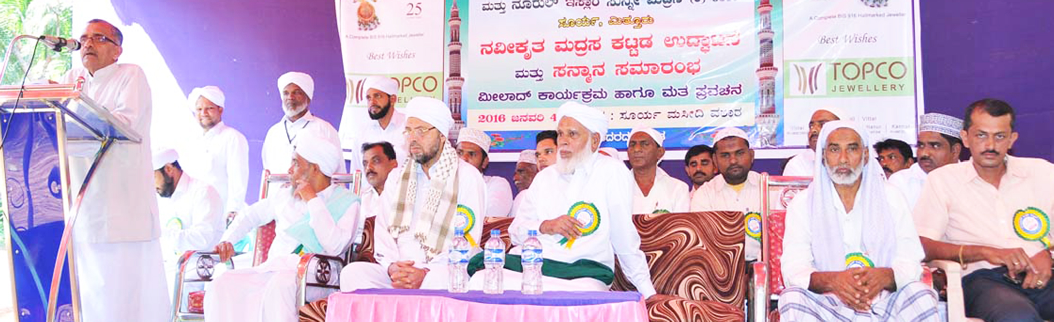 ಸೂರ್ಯ ನವೀಕೃತ ಮದ್ರಸ ಉದ್ಘಾಟನೆ